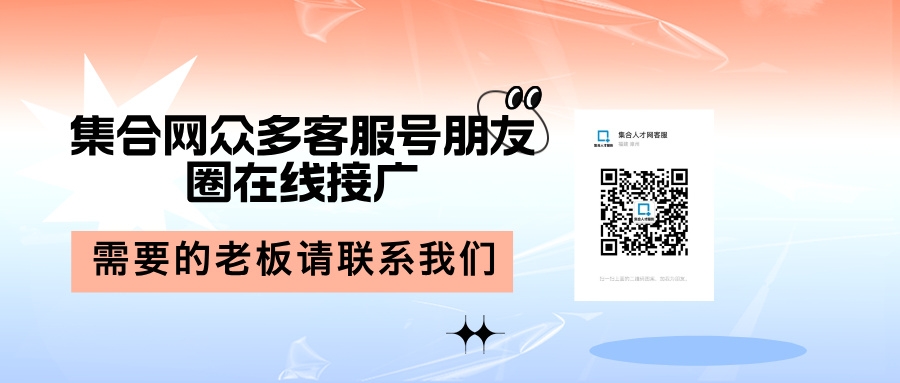 客服号朋友圈接广轮播图1.jpg